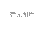 外絲接頭