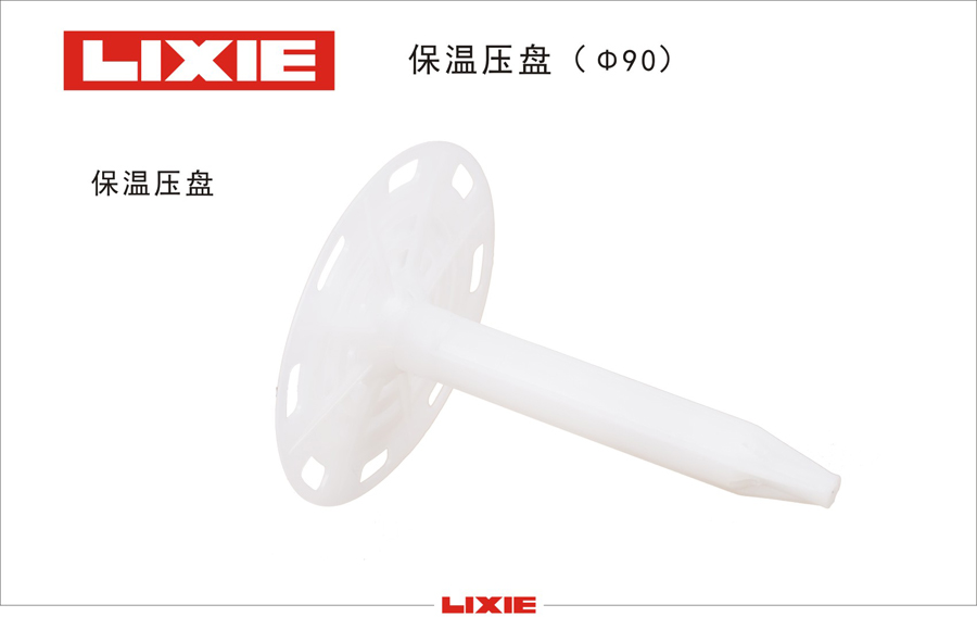 保溫壓盤(pán)